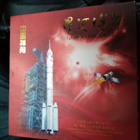 GAME IN THE SPACE - Kiinalaiset postimerkit - pikkukuva 1