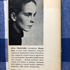 Eeva Tenhunen: Mustat kalat. 1964. - pikkukuva 2