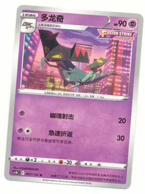 Pokémon Drakloak
