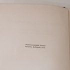 erkki kaila tulkoon sinun valtakuntasi 1915 - pikkukuva 4
