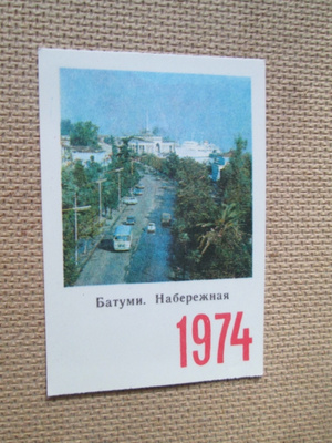 CCCP: taskukalenteri 1974 - Batumi