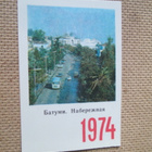 CCCP: taskukalenteri 1974 - Batumi - pikkukuva 1
