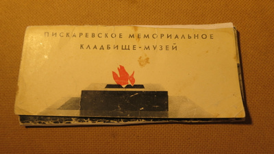 CCCP: vintage Piskarevskojen museon korttisarja (täysi sarja