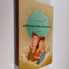 Ritva Toivola : Arvaamaton aikamatka - pikkukuva 1