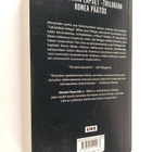 Alastair Reynolds : Poseidonin lapset - pikkukuva 2