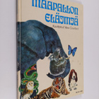 Deirdre Dillon : Maapallon eläimiä - pikkukuva 1