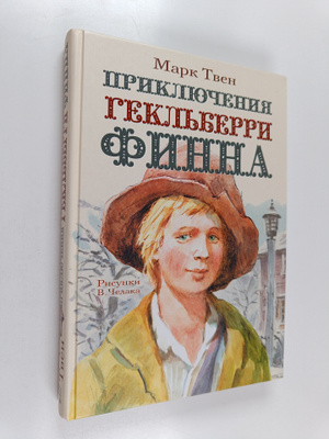 Mark Tven : Priklyucheniya Geklberri Finna