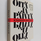Konstantin Simonov : Öitä ja päiviä - pikkukuva 1