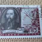 CCCP 1958: Mihail Saltykov-Schedrin - pikkukuva 1