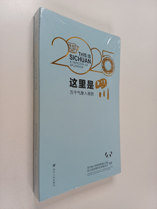 This is sichuan, 2025 : a tapestry of splendor