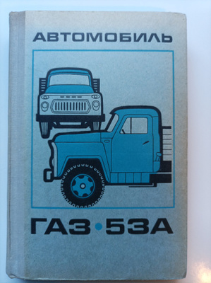 GAZ 53 A käyttö ja huolto-ohjeet