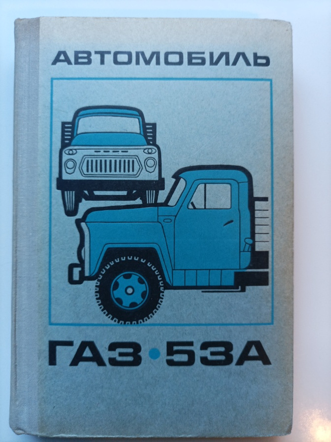 GAZ 53 A käyttö ja huolto-ohjeet