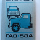 GAZ 53 A käyttö ja huolto-ohjeet - pikkukuva 1