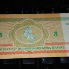 Belarus Valko-Venäjä 3 Rbl 1992 P3 sn442 VF+ - pikkukuva 2
