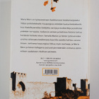 Anna Jansson : Hopealantti - pikkukuva 2