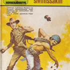 Viidakon korkeajännitys 4/1983 Sissi siviilissäkin - pikkukuva 1
