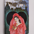 Tanith Lee : Pimeyden tytär - pikkukuva 1