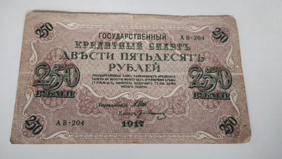 250 ruplaa 1917