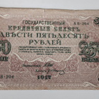 250 ruplaa 1917 - pikkukuva 1