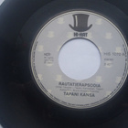 TAPANI KANSA - RAUTATIERAPSODIA 7 " Single ( HI-HAT ) - pikkukuva 1