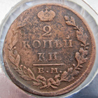 Venäjä 2 kop 1827 - pikkukuva 2