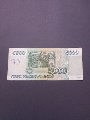 Venäjä 5000 ruplaa 1995