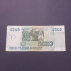 Venäjä 5000 ruplaa 1995 - pikkukuva 1