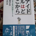 Masahiro Shinoda & S. Wakayama - Where do idols come from? - pikkukuva 1