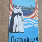 CCCP: Latvian SNTL Esite + matkailukartta - pikkukuva 1