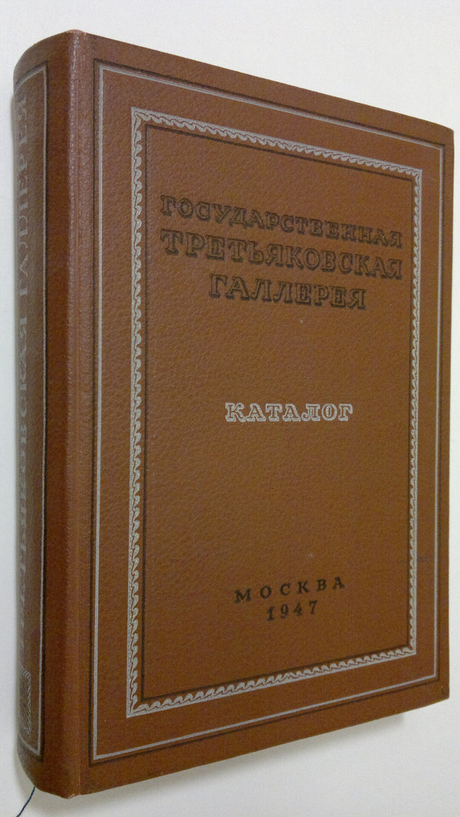 Katalog khudozhestvennykh proizvedeniy nakhodyashchikhsya...