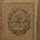Venäjä, 2 ruplaa 1919, CCCP - pikkukuva 2