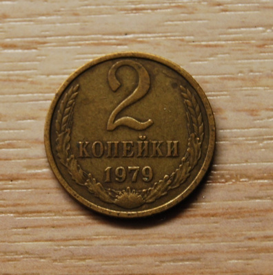 Neuvostoliitto 2 kopeekkaa 1979