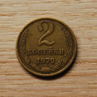 Neuvostoliitto 2 kopeekkaa 1979 - pikkukuva 1