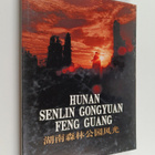 Hunan senlin gongyan feng guang - pikkukuva 1