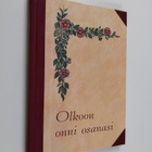 Pirjo-Liisa (toim.) Vilenius : Olkoon onni osanasi - pikkukuva 1