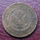 Venäjä, 3 kopeekkaa 1911 - pikkukuva 2