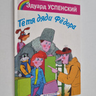 YCPEHCKIY EDYAPD : TYoTYa DYaDI FYoDOPA - pikkukuva 1