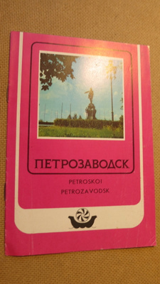 CCCP: Petroskoi-esite