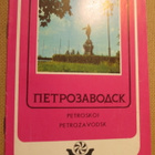 CCCP: Petroskoi-esite - pikkukuva 1