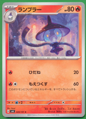 Pokémon Lampent