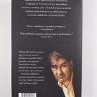 Patrick McGrath : Tulisielu : tarina vallankumouksesta - pikkukuva 2