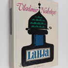 Vladimir Nabokov : Lahja - pikkukuva 1
