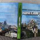 Minecraft Rakenna Uskomattomia maailmoja - pikkukuva 5