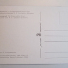 KULKEMATON LENINGRAD VALTION JULKINEN KIRJASTO 1980 - pikkukuva 2