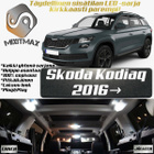 Skoda Kodiaq Sisätilan LED-sarja 16-osainen - pikkukuva 1