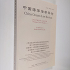 China Oceans Law Review, volume 2013 number 1 - South Chi... - pikkukuva 1