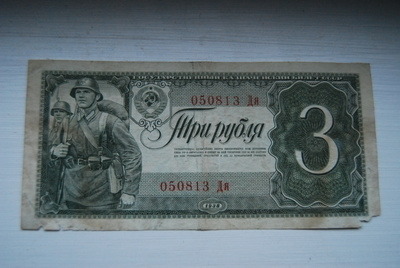 CCCP, Neuvostoliitto 3 ruplaa 1938