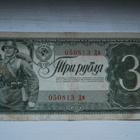 CCCP, Neuvostoliitto 3 ruplaa 1938 - pikkukuva 1