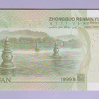 Kiina 1 Yuan v.1999 UNC P-895 - pikkukuva 2