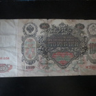 Venäjä 100 ruplaa 1910 - pikkukuva 2